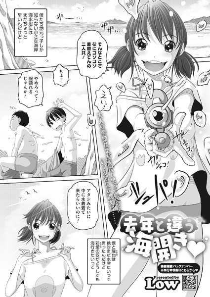 去年と違う海開き（単話）