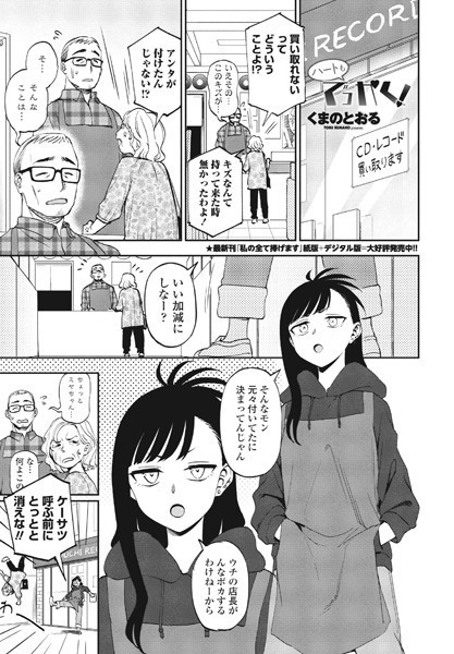 ハートもでっかく！（単話）