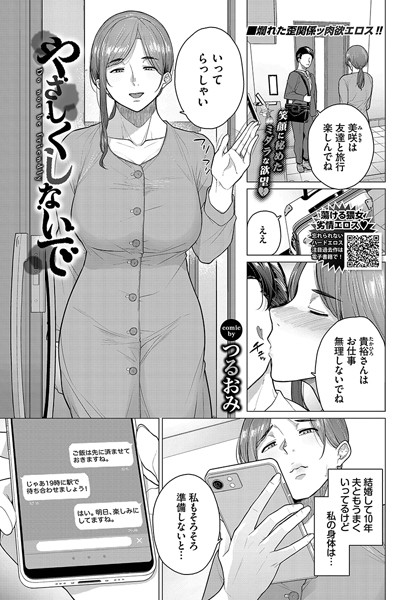 やさしくしないで（単話）