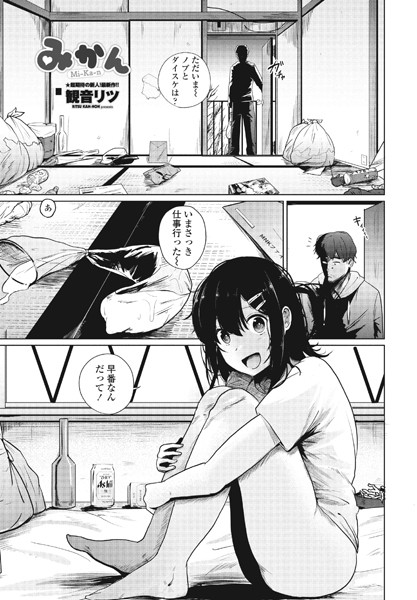 みかん（単話）