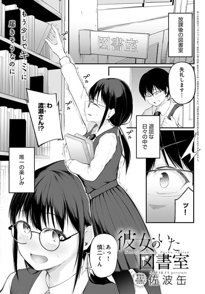 彼女のいた図書室（単話）