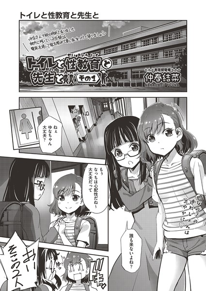 トイレと性教育と先生と（単話）