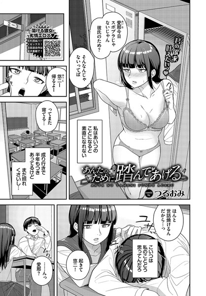 あんたのために踏んであげる（単話）