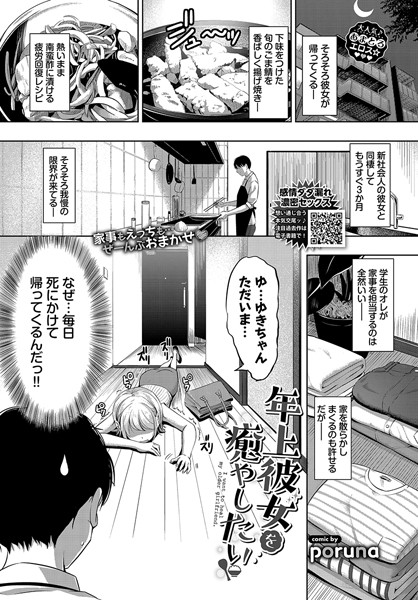 年上彼女を癒やしたい（単話）