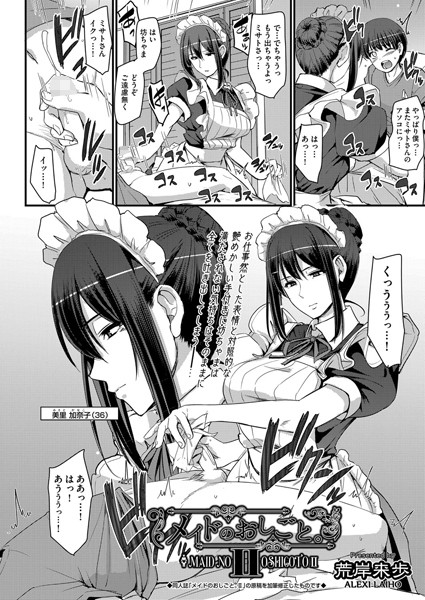 メイドのおしごと （単話）