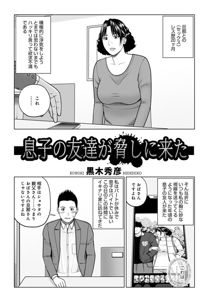 息子の友達が脅しに来た（単話）