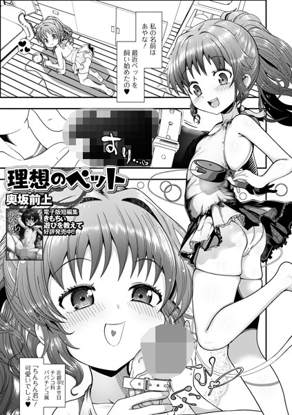 理想のペット（単話）
