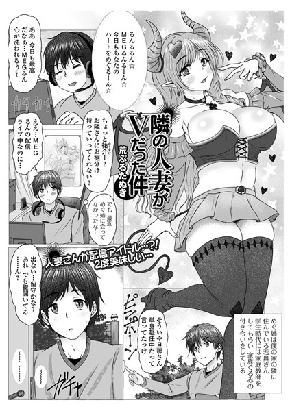 隣の人妻がVだった件（単話）