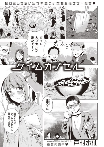 タイムカプセル（単話）