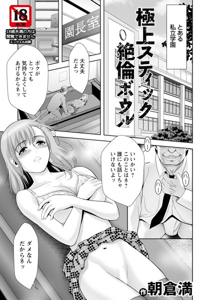 極上スティック絶倫ボウル 【単話】（単話）