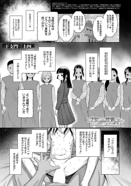 少女しか妊娠できない世界（単話）