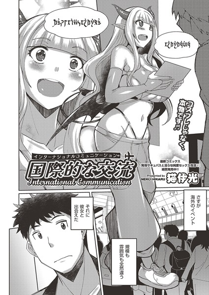 国際的な交流（単話）