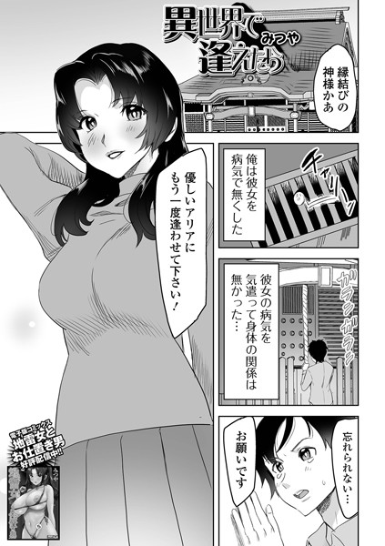 異世界で逢えたら（単話）