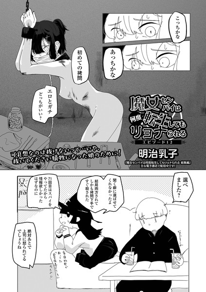 魔女センパイは何度転生してもリョナられる（単話）