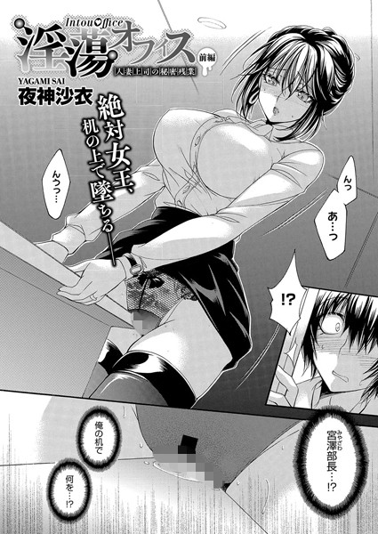 淫蕩オフィス（単話）