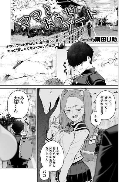 ママとおうちデート（単話）