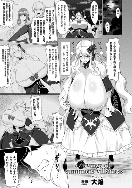 Revenge of summons villainess【単話】