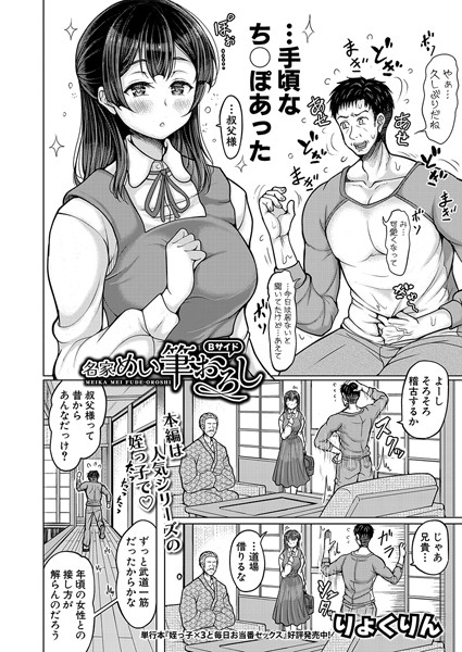 名家めい筆おろし（単話）