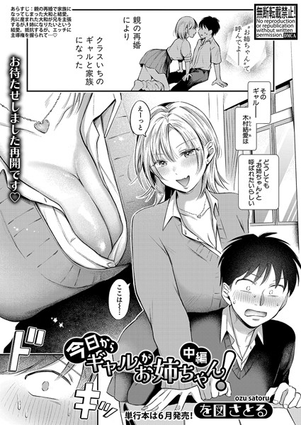 今日からギャルがお姉ちゃん！（単話）