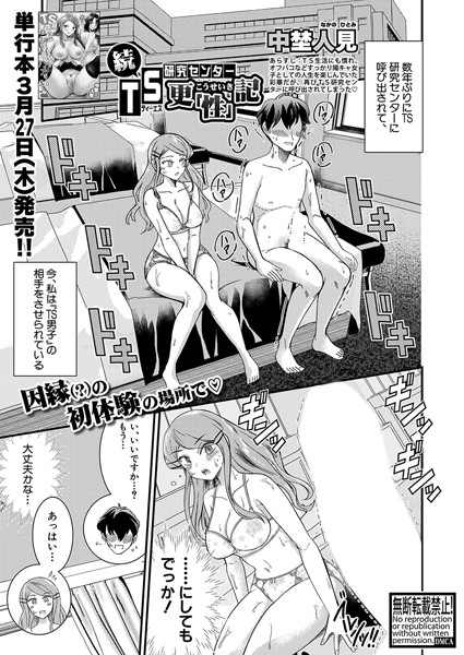 TSセンター更『性』記（単話）