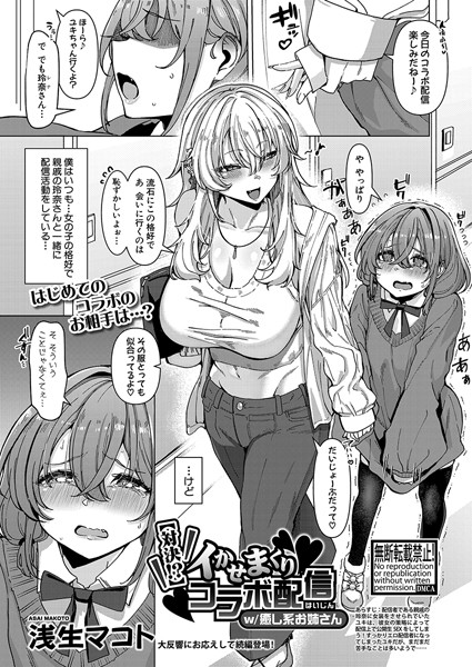 カワイイ男の娘のメス堕ちドッキリ配信（単話）