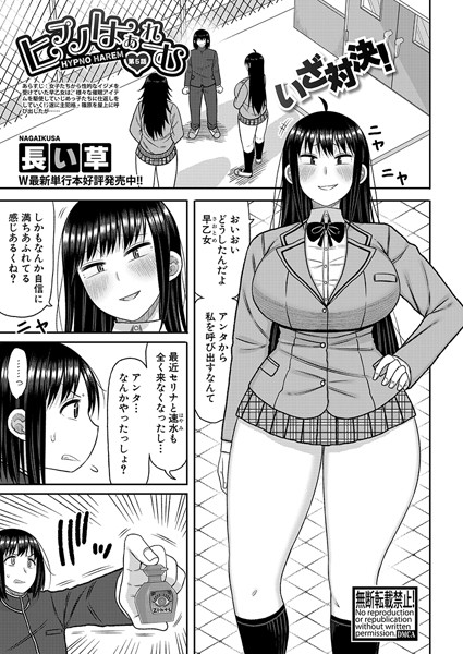ヒプノはぁれむ（単話）