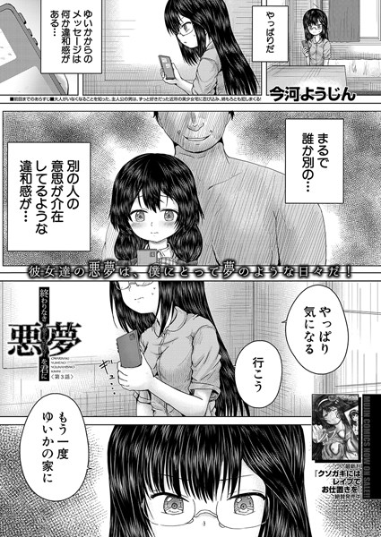 終わりなき悪夢を君に（単話）