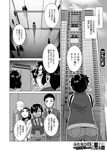 ふたなりはCAFEにいる（単話）
