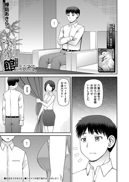 ふたなりの館へようこそ（単話）