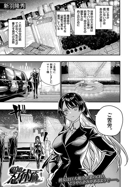 鬼道忍術大戦（単話）