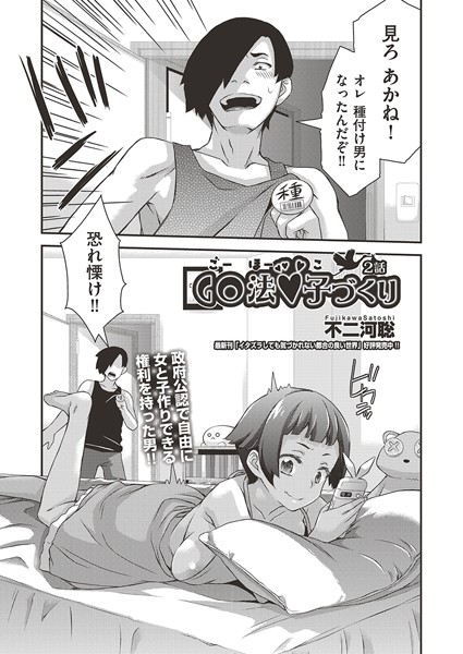 GO法◆子づくり（単話）