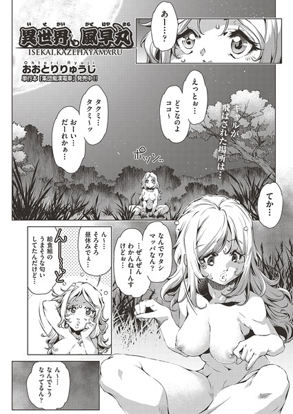 異世界、風早丸（単話）