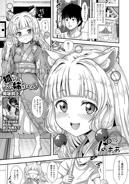 狐のお姉ちゃん（単話）