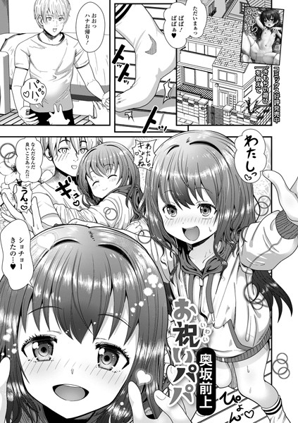 お祝いパパ（単話）