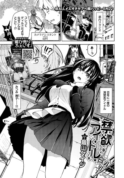 禁欲アイドル★（単話）