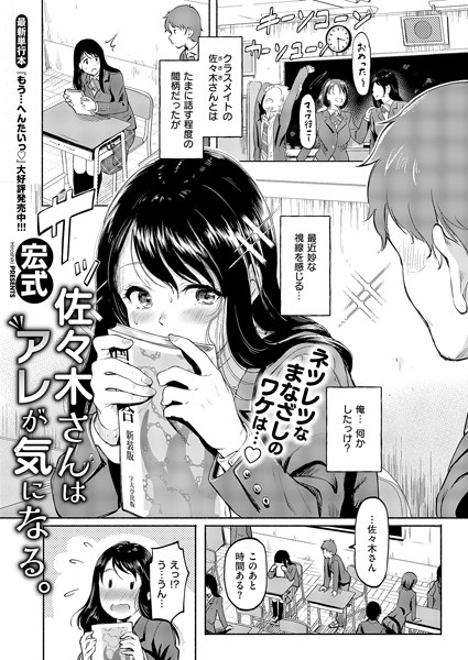 佐々木さんはアレが気になる。（単話）