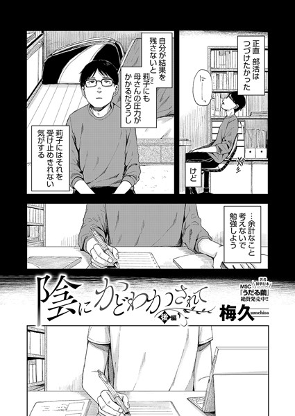 陰にかどわかされて（単話）