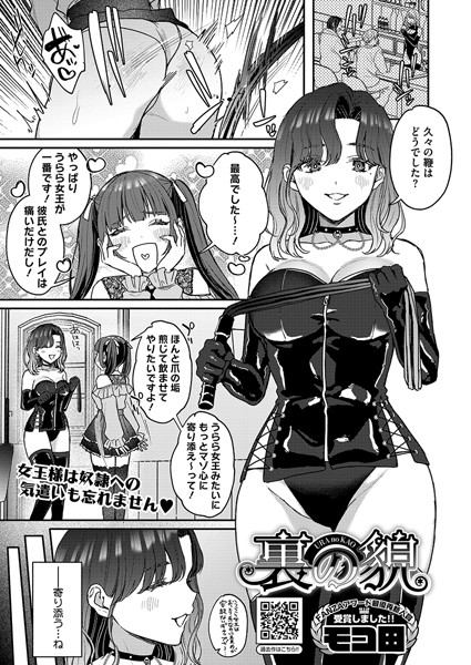 裏の貌（単話）