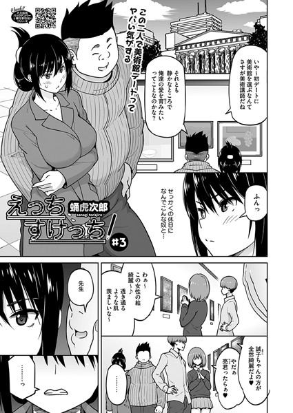 えっちすけっち（単話）