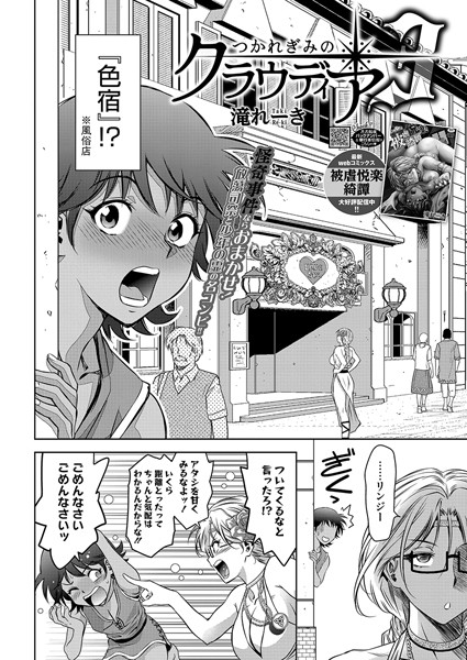 つかれぎみのクラウディア（単話）