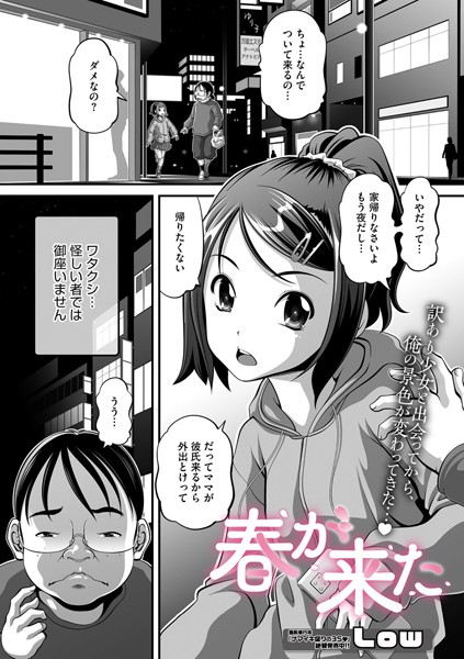 春が来た（単話）