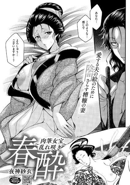 春酔〜肉筆女宝乱れ咲き〜（単話）
