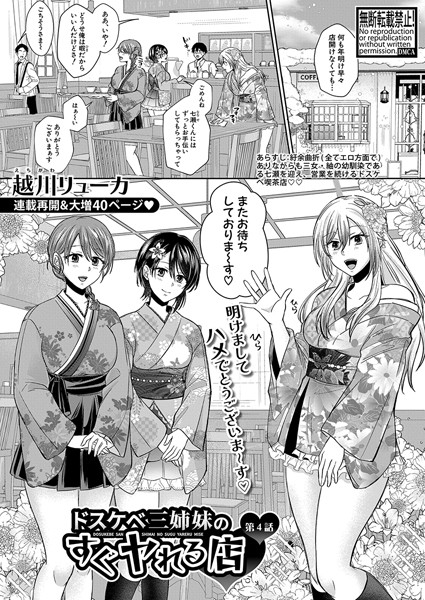 ドスケベ三姉妹のすぐヤれる店（単話）