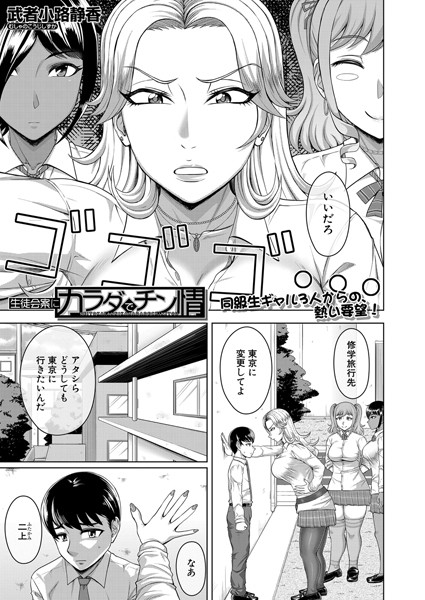 生徒会にカラダでチン情（単話）