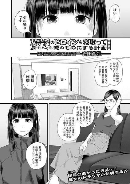 双子愛のヒロインを寝取って身も心も俺のものにする計画（単話）