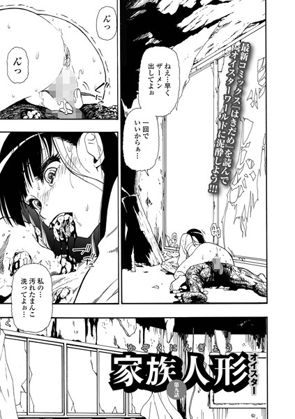 家族人形（単話）