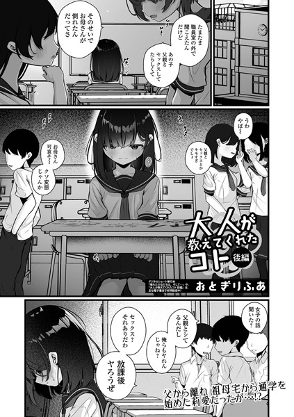 大人が教えてくれたコト（単話）