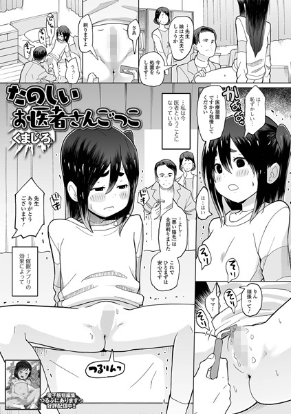 たのしいお医者さんごっこ（単話）