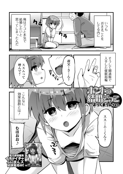 ホントの結婚ごっこ（単話）