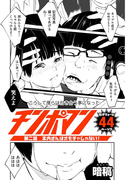 チンポマン（単話）